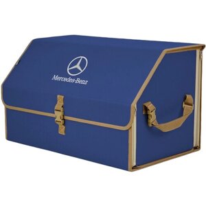 Органайзер-саквояж в багажник "Союз"размер XL). Цвет: синий с бежевой окантовкой и вышивкой Mercedes (Мерседес).