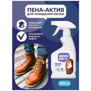 Пена - актив для очищения белой обуви и кроссовок WaksMe 250 мл