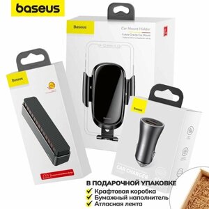 Подарочный набор автолюбителю Baseus №3 (подарок для автомобилиста , зарядное устройство, парковочный номер, держатель для телефона)