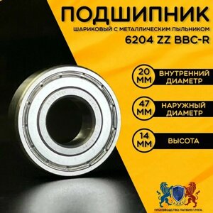 Подшипник 6204 ZZ BBC-R с размерами 20х47х14 мм. Производство Латвия. Универсальная запчасть. Закрытый подшипник со смазкой внутри