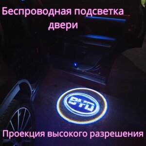 Проекция логотипа авто/Беспроводная подсветка логотипа BYD на двери/Светильник высокого разрешения с двери авто (1 шт.)