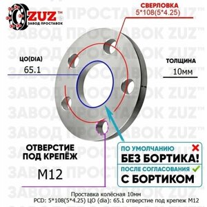 Проставка колёсная 1 шт 10мм PCD: 5*108 ЦО (DIA)65,1 отверстие под крепёж M12 на ступицу: Citroen Dongfeng DS Fiat Opel Peugeot Toyota Vauxhall Volvo 5x1