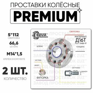 Проставки колёсные 2шт. 30мм 5*112 ЦО66,6 м14*1,5 б+ф 30мм с бортиком премиум