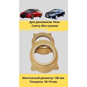 Проставочные кольца под установку динамиков 16 см. для автомобиля Toyota Camry (монтажный диаметр 148 мм.)
