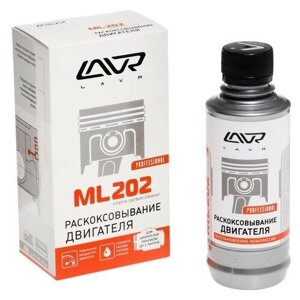 Раскоксовывание двигателя LAVR ML-202 комплект, 185 мл Ln2502