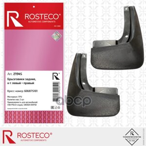 ROSTECO 21945 Брызговики задние пара TPU 60U075101