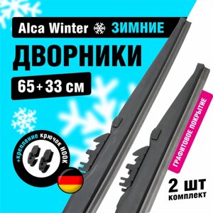 Щетки стеклоочистителя 650/330 мм, Alca Winter зимние дворники для автомобиля, комплект 2 шт.