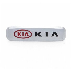 Шильдик (логотип) Kia металлический/для автоковриков/сумок/папок