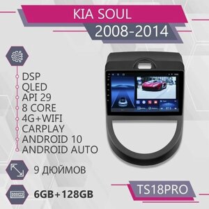 Штатная автомагнитола TS18Pro/ 6+128GB/для Kia Soul/ Киа Соул 1/ магнитола Android 10/2din/ головное устройство/ мультимедиа/