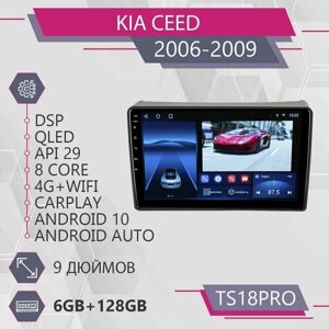 Штатная автомагнитола TS18Pro/ 6+128GB/ KIA Ceed 2006-2009/ Киа Сиид/ Кия Сид/ магнитола Android 10/2din/ головное устройство/ мультимедиа/