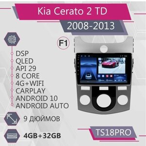Штатная магнитола TS18Pro/4+32GB/для Kia Cerato 2 TD / F1/ Киа Серато 2/ Церато 2/ магнитола Android 10/2din/ головное устройство/ мультимедиа/
