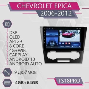 Штатная магнитола TS18Pro/4+64GB/Chevrolet Epica/ Шевроле Эпика/ Епика/ магнитола Android 10/2din/ головное устройство/ мультимедиа/