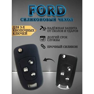 Силиконовый чехол для ключа форд / FORD 3-х кнопочный в различных цветах