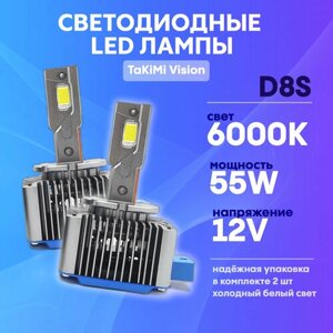 Светодиодные LED лампы Takimi Vision D8S 6000К 12V