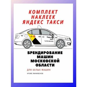 Такси Яндекс Go для желтых авто, кроме минивэнов, только для Москвы