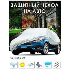 Тент-чехол для автомобиля Takara PEVA универсальный, защитный от солнца, водонепроницаемый с резинкой, 470*180*150 см (размер L), серебро