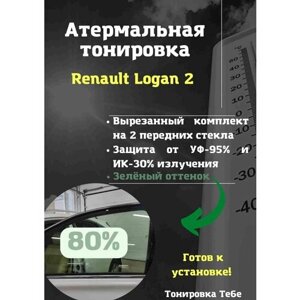 Термо тонир Renault Logan 2 80% green