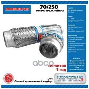 Труба гофрированная универсальная 70x150 transmaster universal арт. 70/150