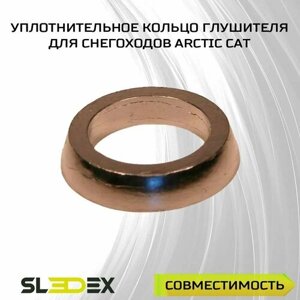 Уплотнительное кольцо глушителя для снегоходов Arctic Cat