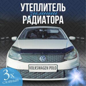 Утеплитель решетки радиатора для Volkswagen Polo 2014-2020 особо прочный ( соты )