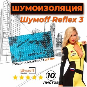 Виброизоляция Шумофф Reflex 3 (2.7 мм) 10 листов