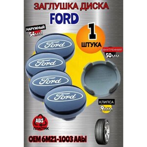 Заглушка диска/Колпачок ступицы литого диска FORD форд 54-50 цвет синий