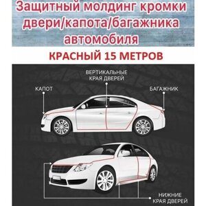 Защита кромки дверей для Chevrolet Malibu с металлической вставкой (красный)