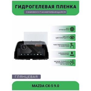 Защитная гидрогелевая плёнка на дисплей магнитолы MAZDA CX-5 10.0