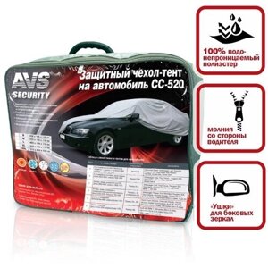 Защитный чехол-тент на автомобиль седан AVS СС-520 "4XL" 572х203х122 см (водонепроницаемый)