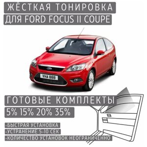 Жёсткая тонировка Ford Focus 2 Coupe 15%Съёмная тонировка Форд Фокус 2 Купе 15%