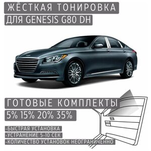 Жёсткая тонировка Genesis G80 DH 1 15%Съёмная тонировка Генезис Г80 1 15%