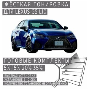 Жёсткая тонировка Lexus GS L10 15%Съёмная тонировка Лексус GS L10 15%