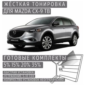 Жёсткая тонировка Mazda CX-9 TB 15%Съёмная тонировка Мазда CX-9 TB 15%