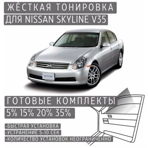 Жёсткая тонировка Nissan Skyline V35 20%Съёмная тонировка Ниссан Скайлайн V35 20%