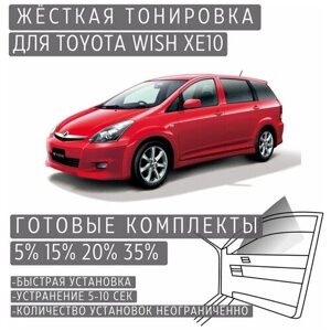 Жёсткая тонировка Toyota Wish XE10 5%Съёмная тонировка Тойота Виш XE10 5%