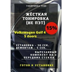 Жесткая тонировка Volkswagen Golf 4 5 doors