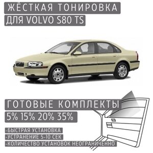 Жёсткая тонировка Volvo S80 TS 20%Съёмная тонировка Вольво S80 TS 20%