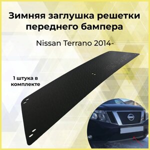 Зимняя заглушка решетки переднего бампера Nissan Terrano 2014-н. в.