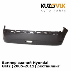Бампер задний Hyundai Getz (2005-2011) рестайлинг