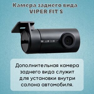 Камера заднего вида для видеорегистратора с радар-детектором VIPER COMBO FIT S