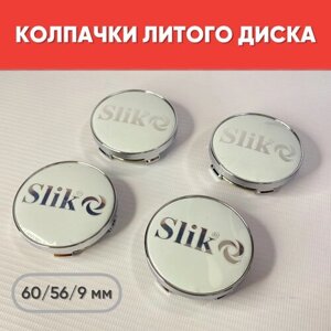 Колпачки на литые диски Slik Белый / Хром 60/56/9мм 4 шт. Заглушки в диск SLIK "WHITE-CHROME" 4 шт.
