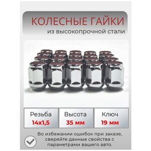 Комплект колесных гаек М12х1,25 (конус, ключ 19 мм ) комплект 20 штук, хром