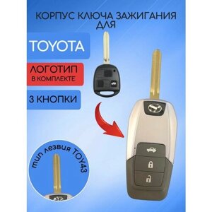 Корпус выкидного ключа для TOYOTA