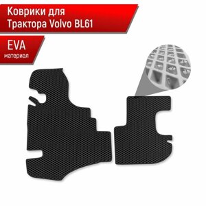 Коврики ЭВА Ромб для трактора Volvo BL61 / Вольво ВЛ61 Чёрный с Чёрным кантом