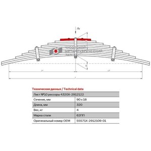 Лист №9 Рессора задняя для Урал 4320, 55571, 532361 9 листов