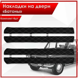 Обшивки дверей подлокотники "батоны" из эко-кожи для Lada VAZ / Лада ВАЗ 2101-2107 Черный Ромб с белой строчкой