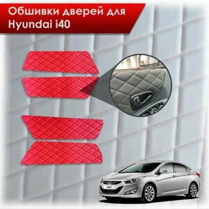 Обшивки карт дверей из эко-кожи для Hyundai i40 / Хюндай ай40 2011-2019 (Ромб) Красный с Красной строчкой