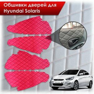 Обшивки карт дверей из эко-кожи для Hyundai Solaris/ Хюндай Солярис 2011-2017 Г. В. (Ромб) Красный с Красной строчкой