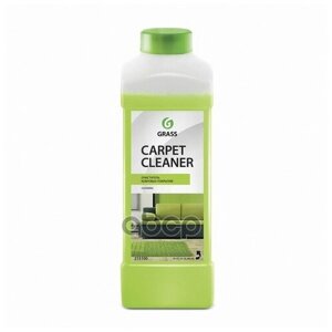 Очиститель Ковров Carpet Cleaner 1л Grass 215100 GraSS арт. 215100