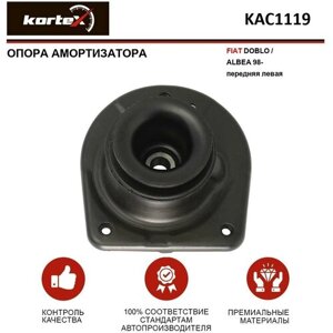 Опора амортизатора Kortex для Fiat Doblo / Albea 98- перед. лев. OEM 2955201; 2955201; 46760674; KAC1119